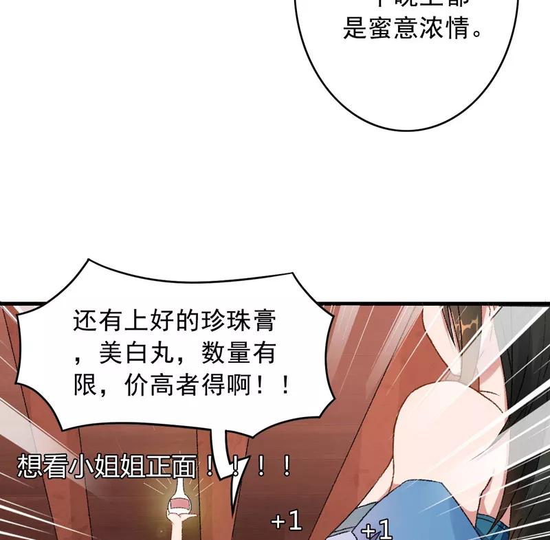 《跨越次元撩美男》第3话 对不起要让你们失望了！ 第39页