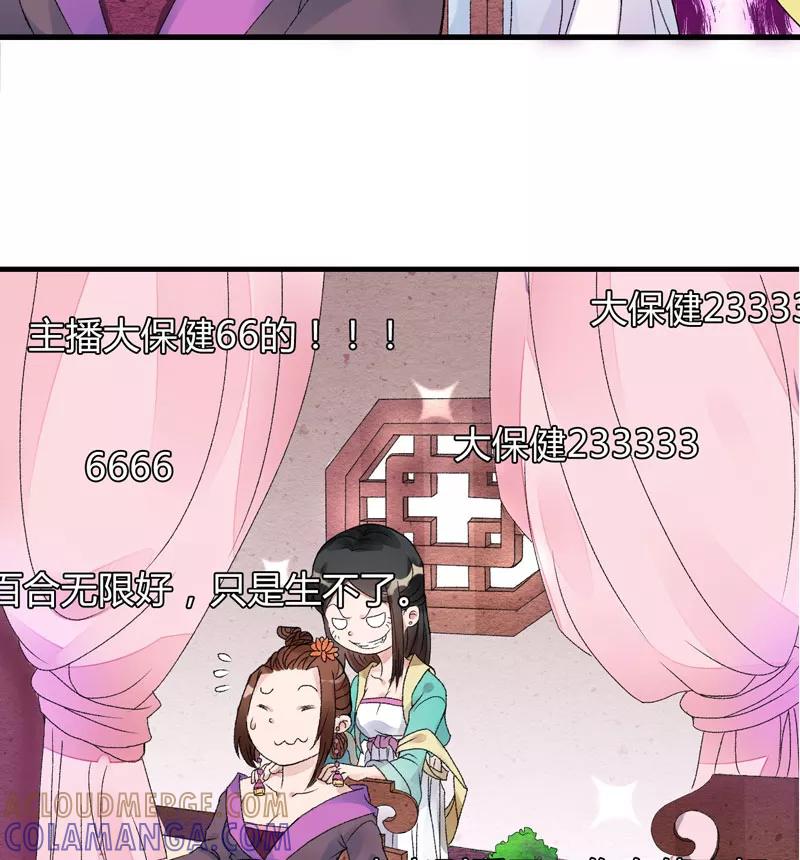 《跨越次元撩美男》第3话 对不起要让你们失望了！ 第19页
