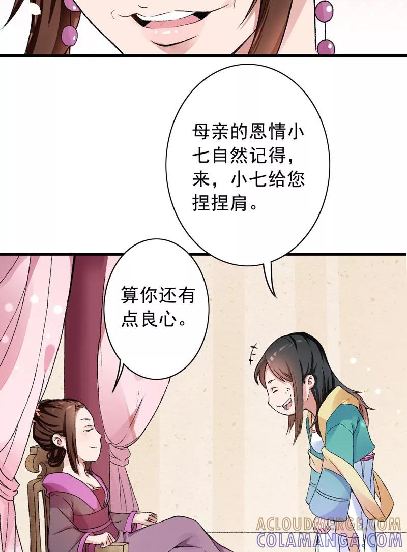 《跨越次元撩美男》第3话 对不起要让你们失望了！ 第4页