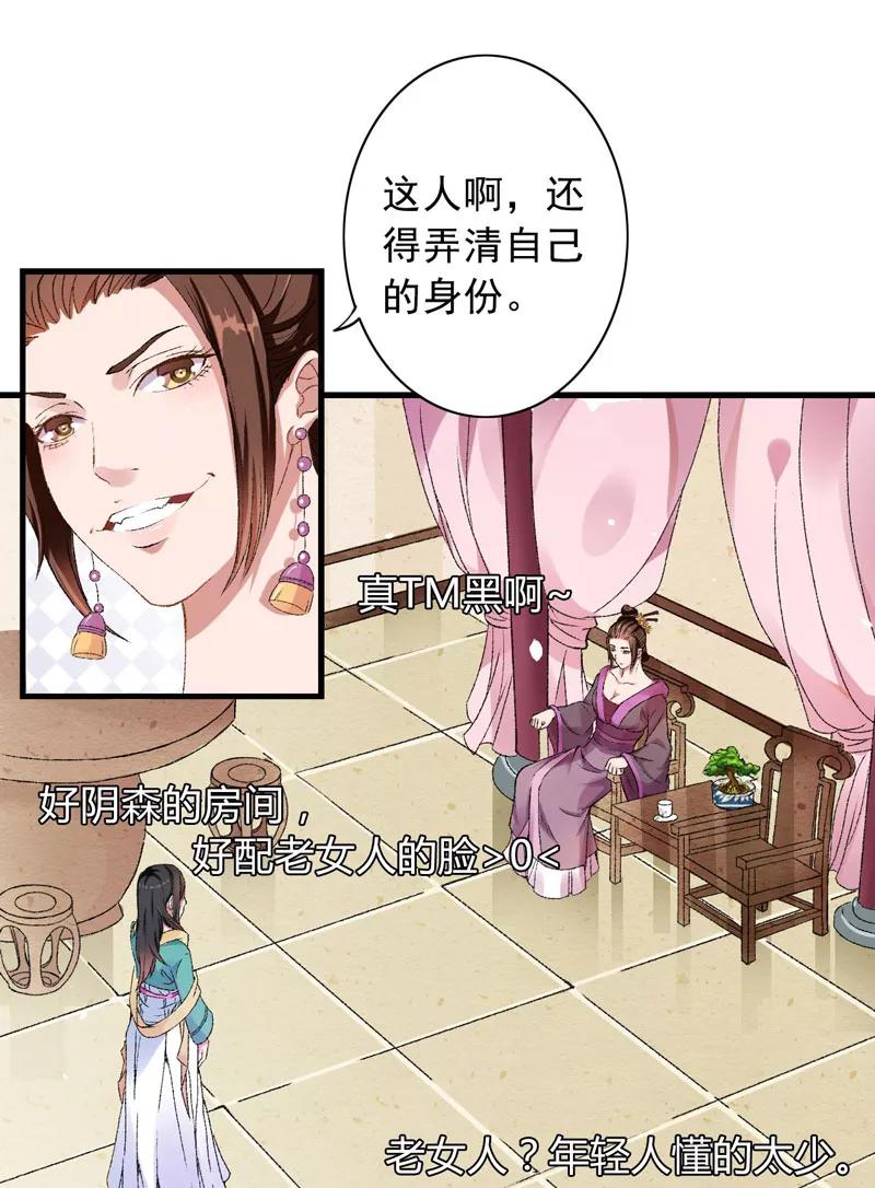《跨越次元撩美男》第3话 对不起要让你们失望了！ 第2页