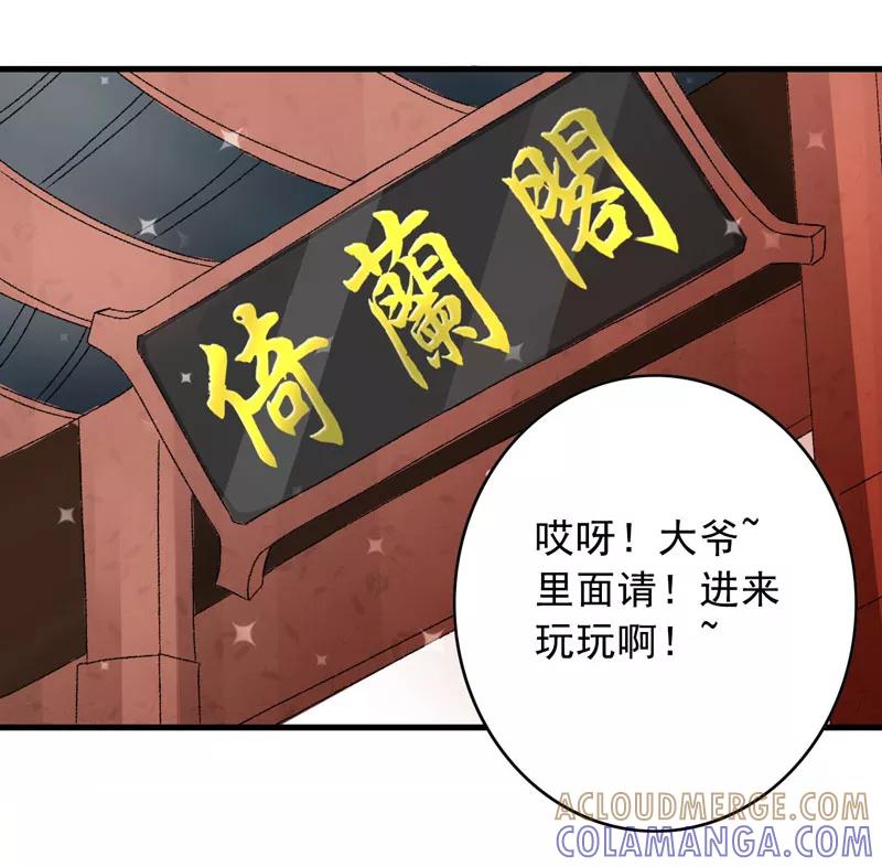 《跨越次元撩美男》第3话 对不起要让你们失望了！ 第37页