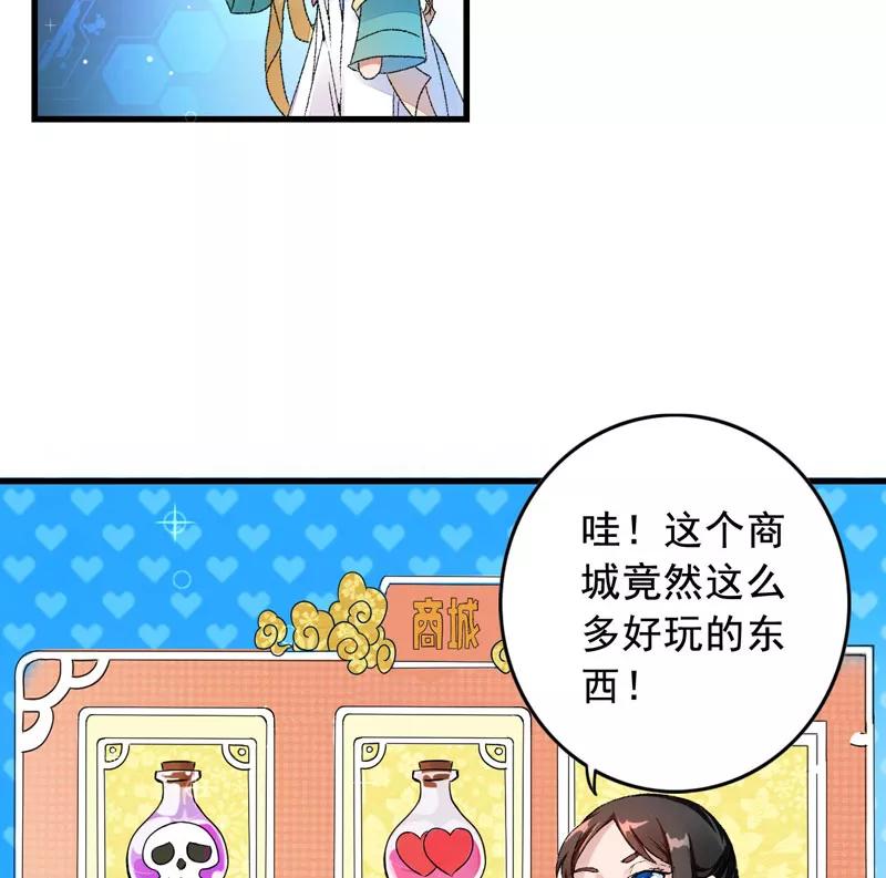 《跨越次元撩美男》第3话 对不起要让你们失望了！ 第26页