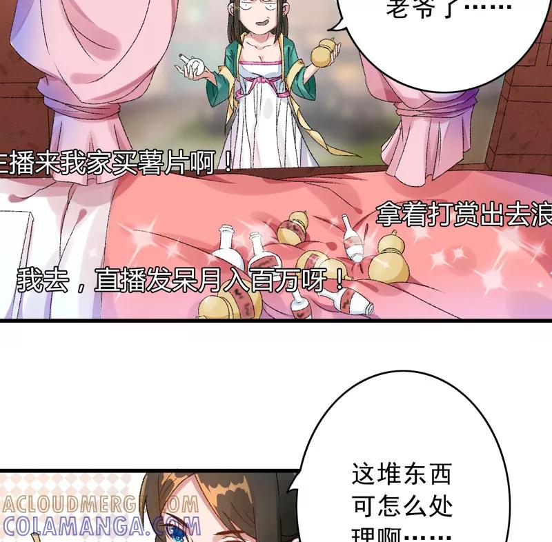 《跨越次元撩美男》第3话 对不起要让你们失望了！ 第34页