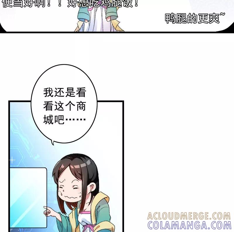 《跨越次元撩美男》第3话 对不起要让你们失望了！ 第25页