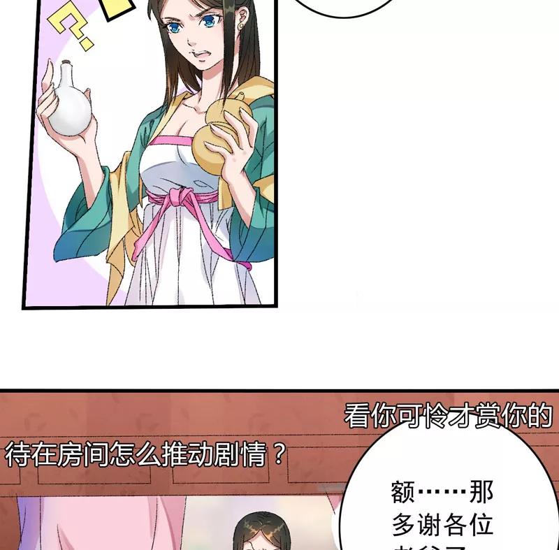 《跨越次元撩美男》第3话 对不起要让你们失望了！ 第33页