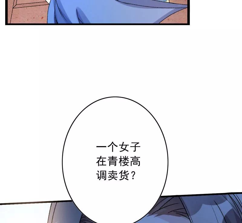 《跨越次元撩美男》第3话 对不起要让你们失望了！ 第44页