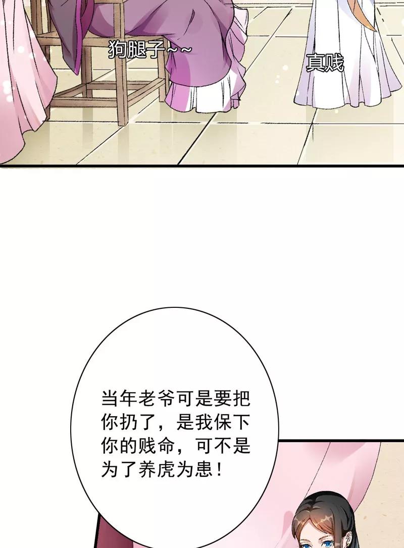 《跨越次元撩美男》第3话 对不起要让你们失望了！ 第5页
