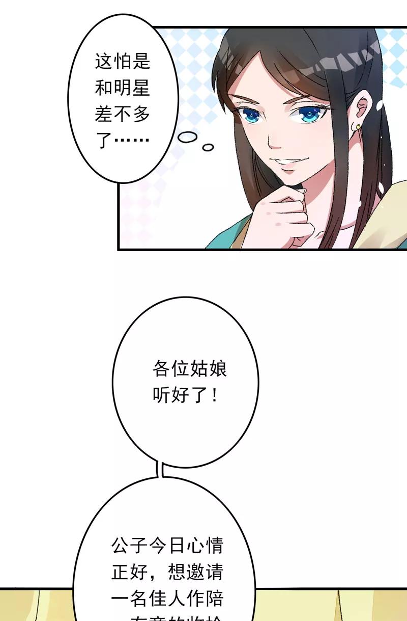 《跨越次元撩美男》第4话 美男也不能耽搁我生意！ 第12页