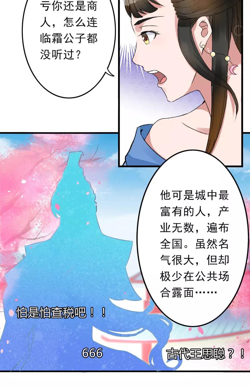 《跨越次元撩美男》第4话 美男也不能耽搁我生意！ 第10页