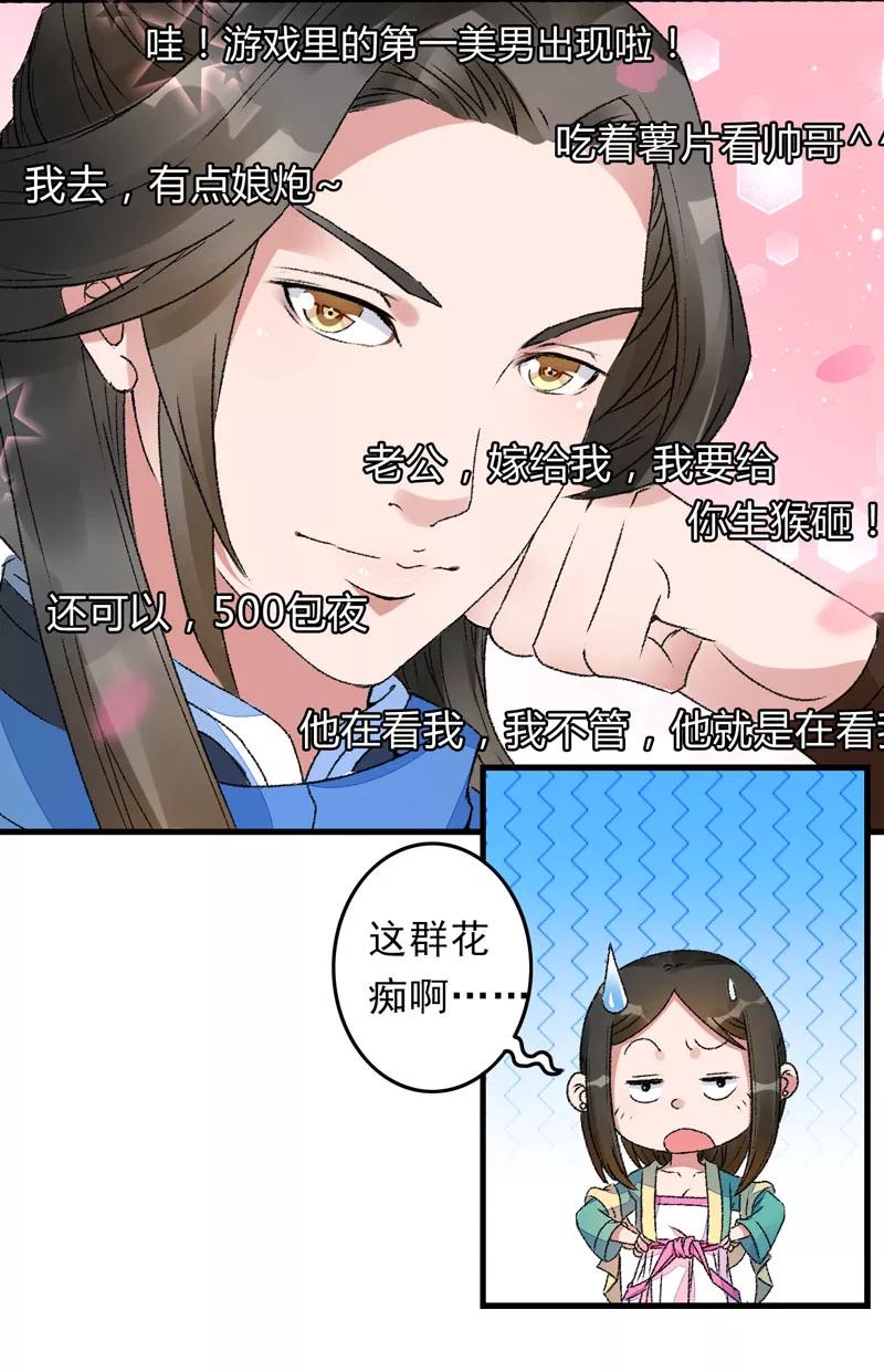 《跨越次元撩美男》第4话 美男也不能耽搁我生意！ 第8页