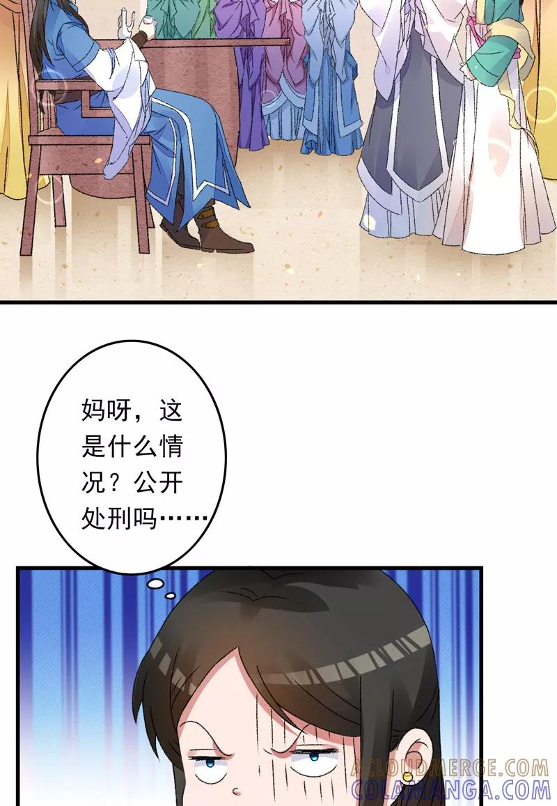 《跨越次元撩美男》第4话 美男也不能耽搁我生意！ 第25页