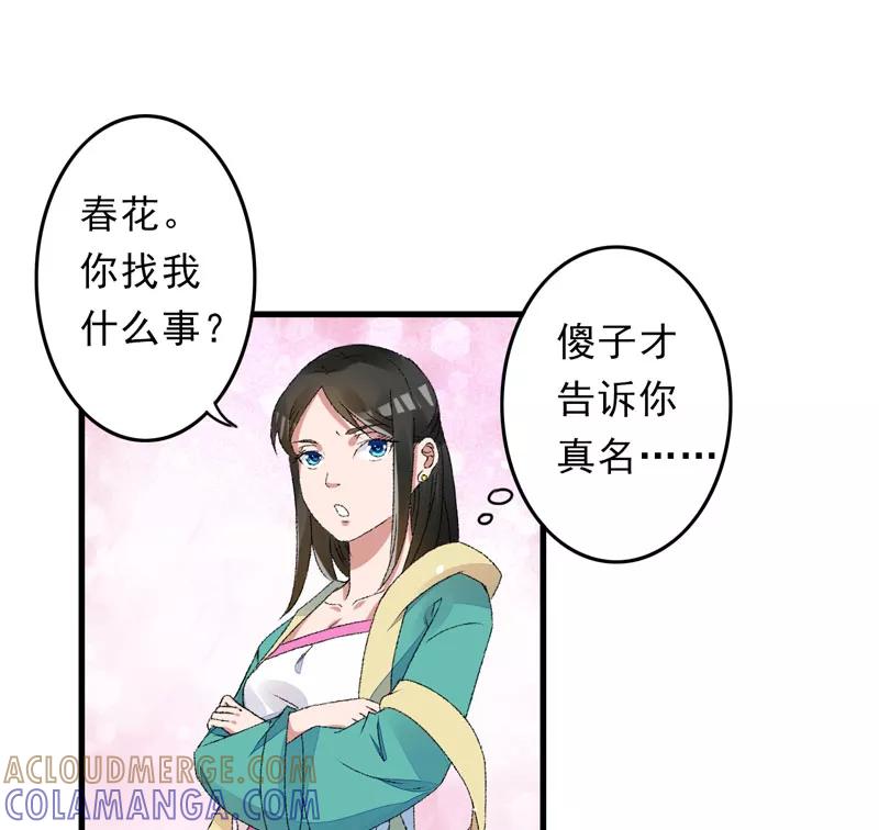 《跨越次元撩美男》第4话 美男也不能耽搁我生意！ 第27页