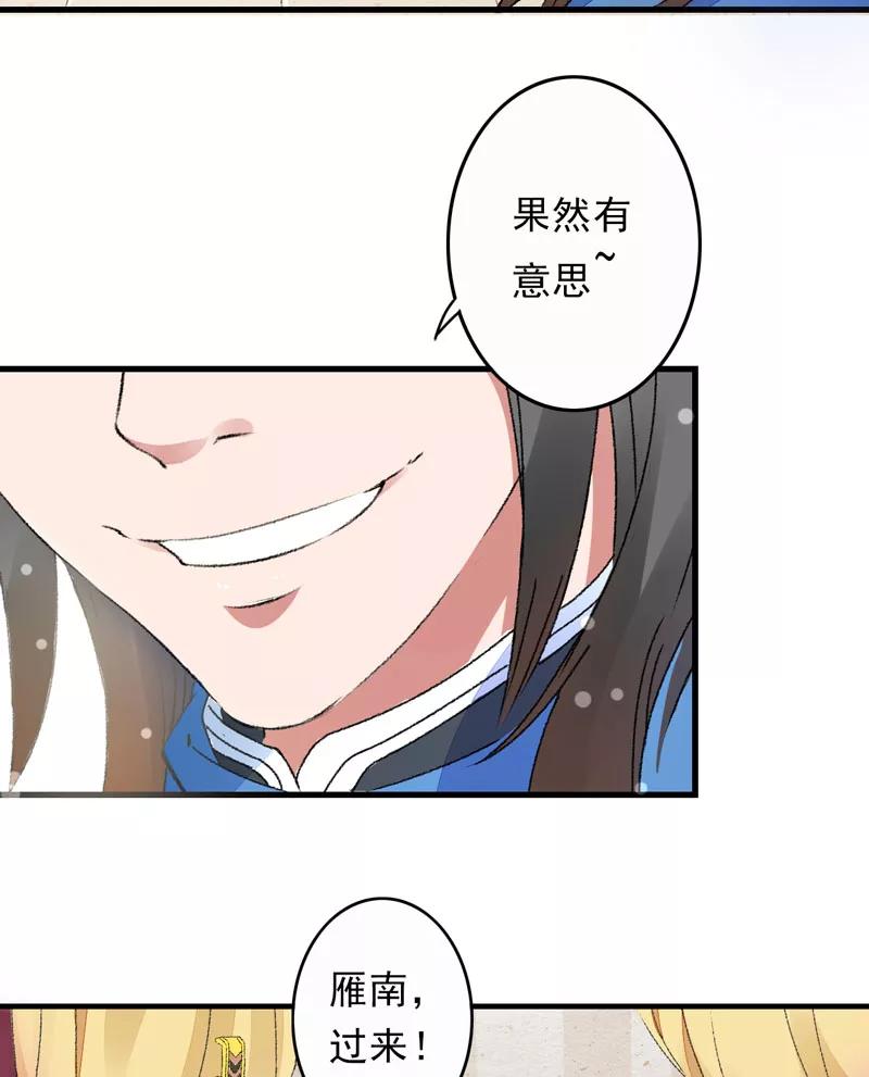 《跨越次元撩美男》第4话 美男也不能耽搁我生意！ 第18页