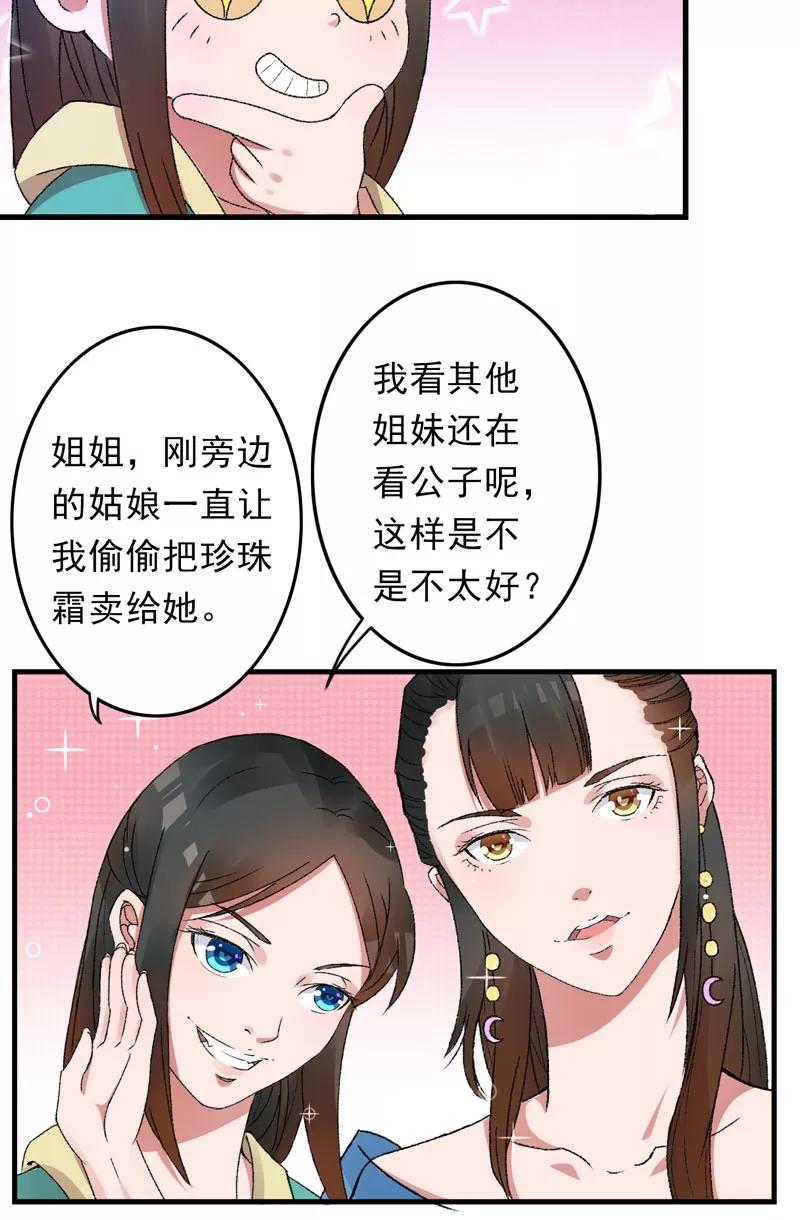 《跨越次元撩美男》第4话 美男也不能耽搁我生意！ 第14页