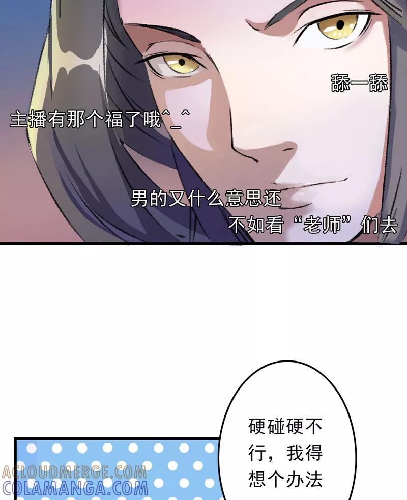 《跨越次元撩美男》第5话 我怕你满足不了我 第5页