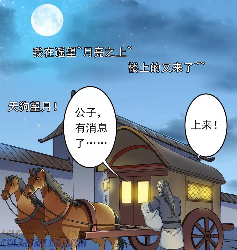 《跨越次元撩美男》第5话 我怕你满足不了我 第29页
