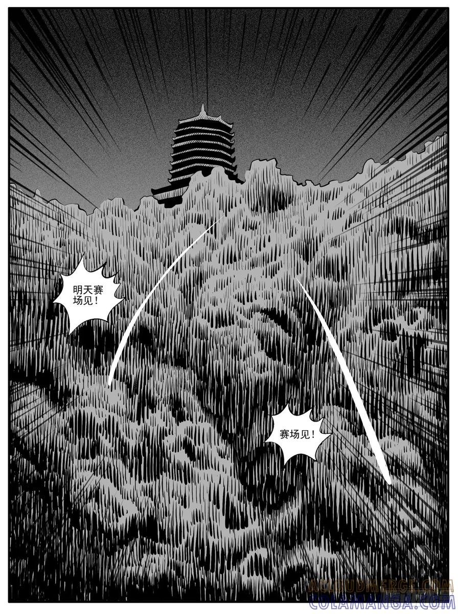 《休闲之路》第六三回 第7页