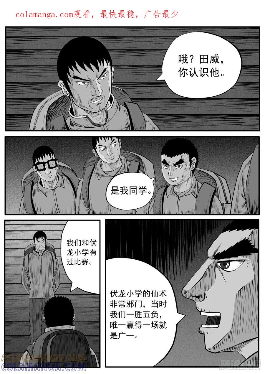 《休闲之路》第六三回 第1页