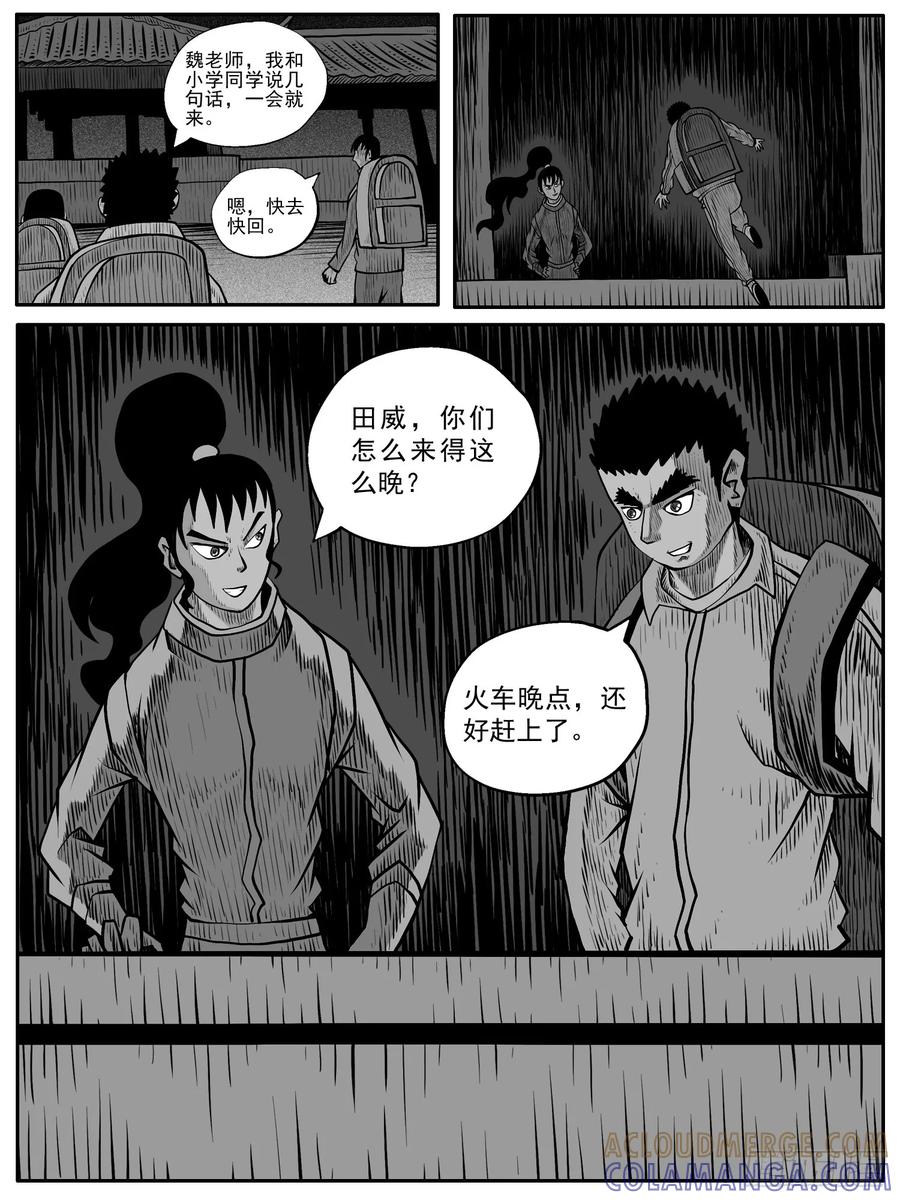 《休闲之路》第六三回 第5页