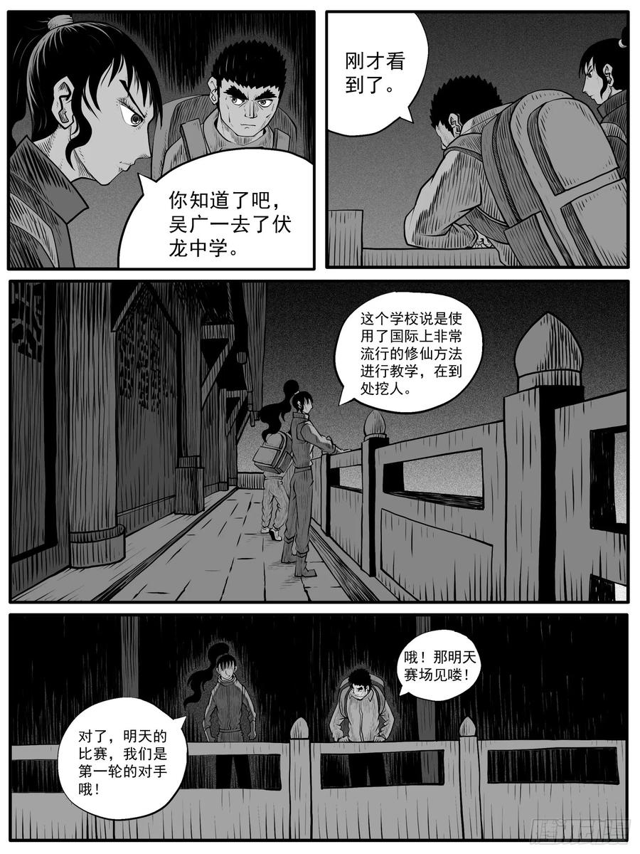 《休闲之路》第六三回 第6页