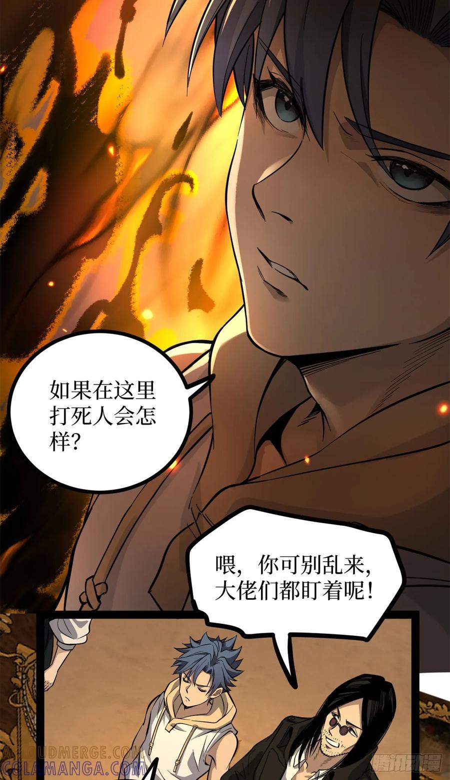 《万界守门人》69 共赴晚宴 第27页