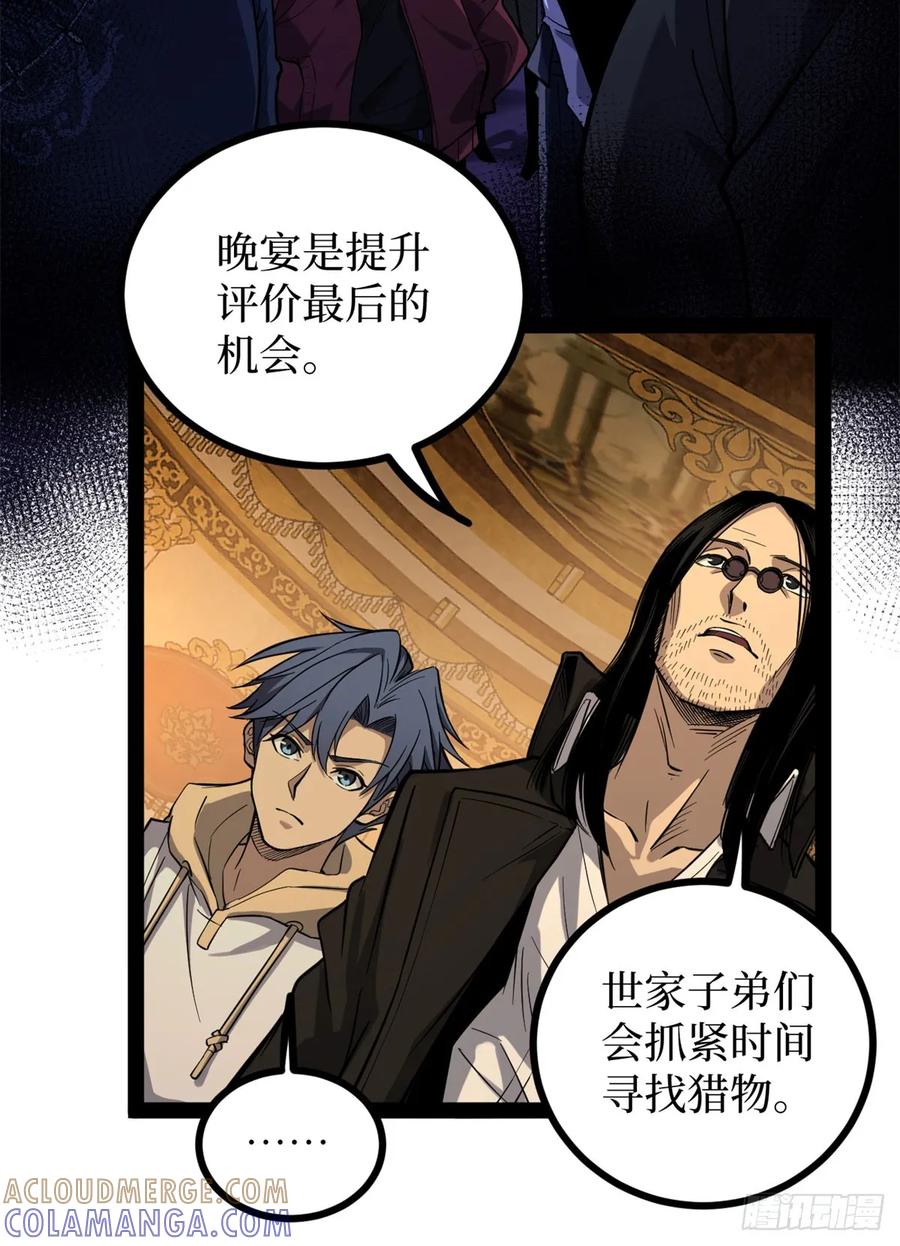 《万界守门人》69 共赴晚宴 第25页