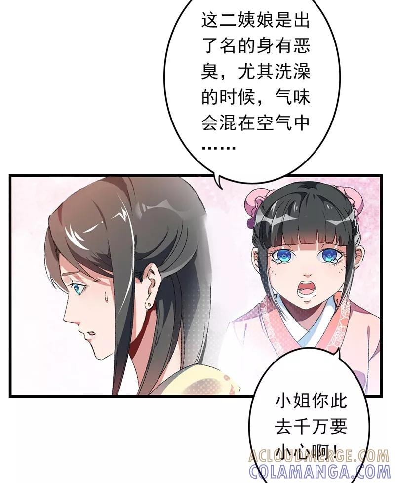 《跨越次元撩美男》第6话 面对生化武器怎么办？ 第5页