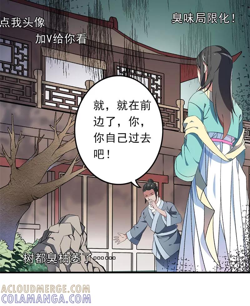 《跨越次元撩美男》第6话 面对生化武器怎么办？ 第7页