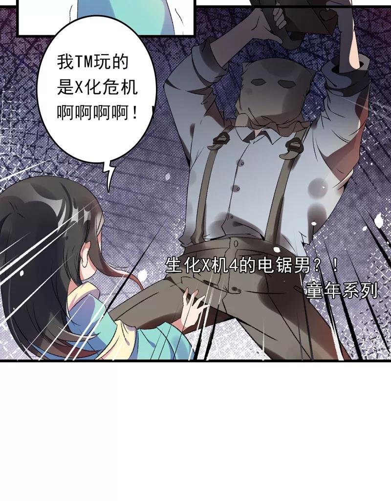 《跨越次元撩美男》第6话 面对生化武器怎么办？ 第16页
