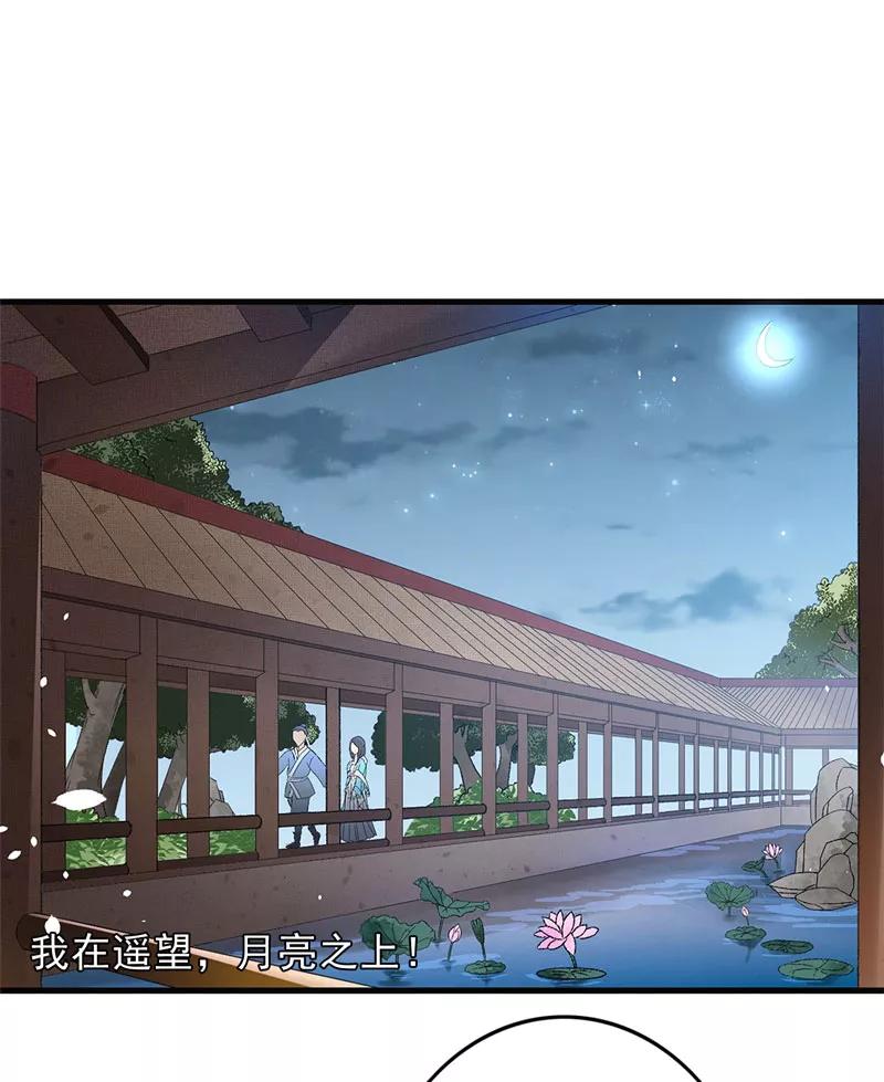 《跨越次元撩美男》第6话 面对生化武器怎么办？ 第4页