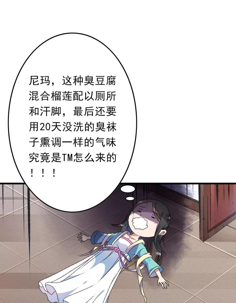 《跨越次元撩美男》第6话 面对生化武器怎么办？ 第14页