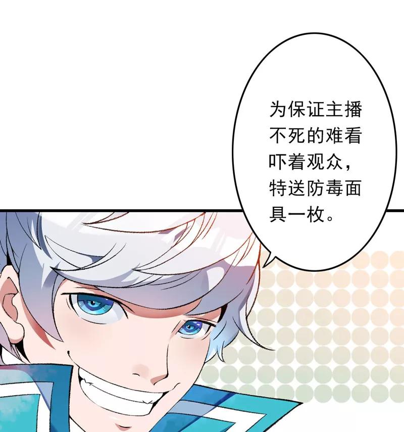 《跨越次元撩美男》第6话 面对生化武器怎么办？ 第20页