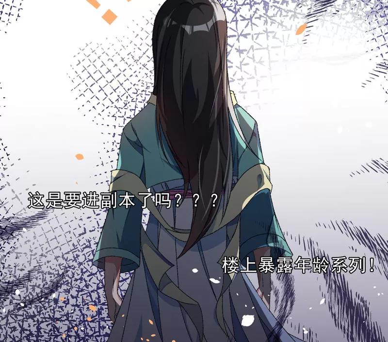《跨越次元撩美男》第6话 面对生化武器怎么办？ 第12页