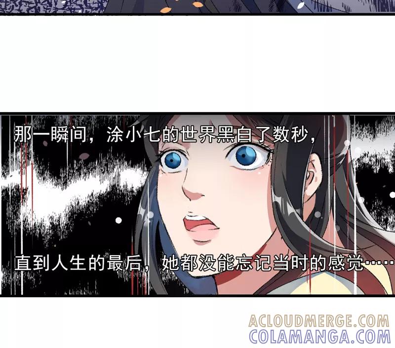 《跨越次元撩美男》第6话 面对生化武器怎么办？ 第13页