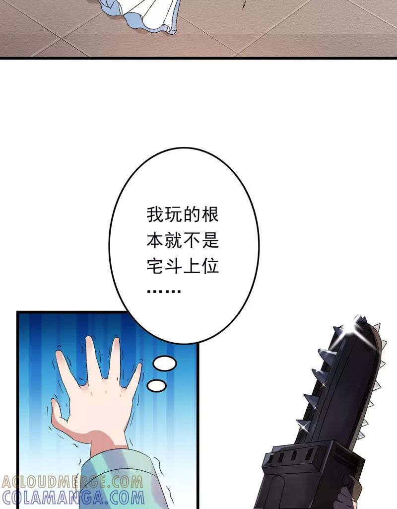 《跨越次元撩美男》第6话 面对生化武器怎么办？ 第15页