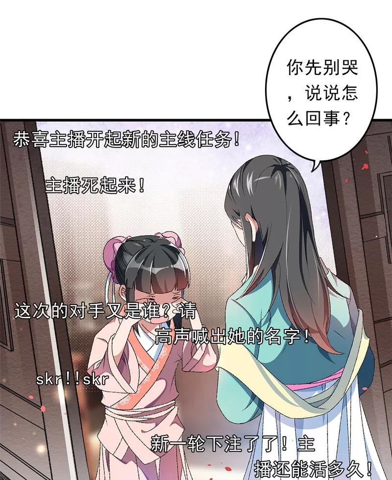《跨越次元撩美男》第6话 面对生化武器怎么办？ 第2页