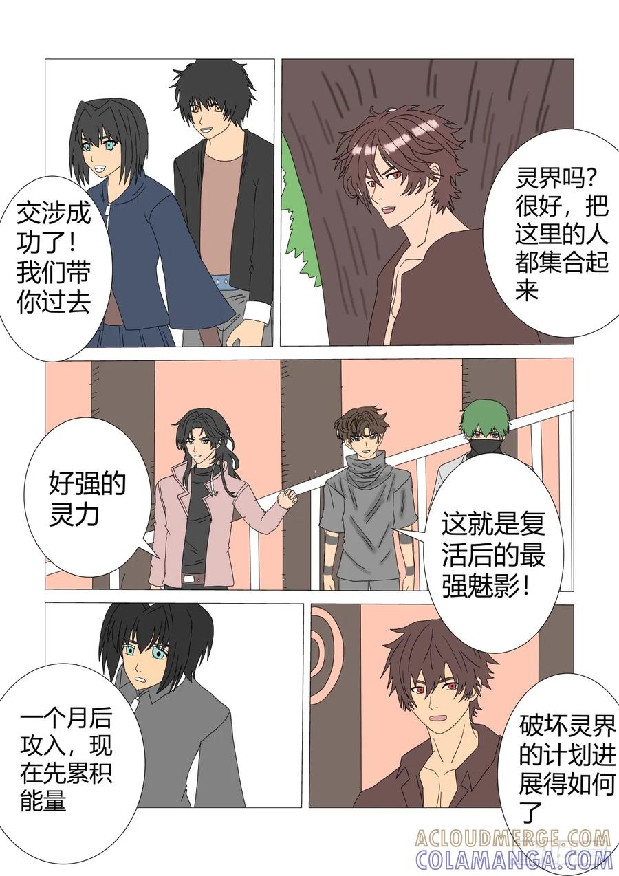 《净灵》强敌复活 第2页