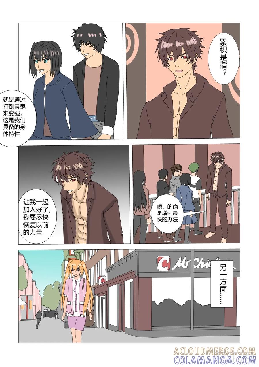 《净灵》强敌复活 第3页