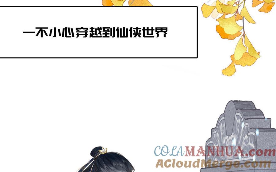 跨越星辰入他师门 _上线预告_ 第7页