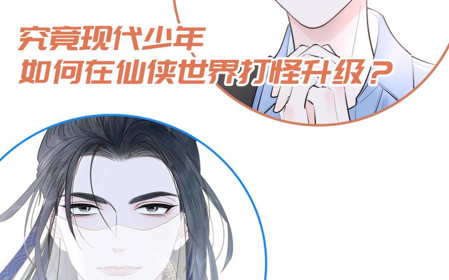跨越星辰入他师门 _上线预告_ 第51页