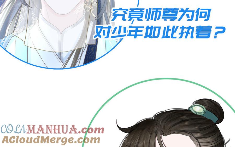 跨越星辰入他师门 _上线预告_ 第52页