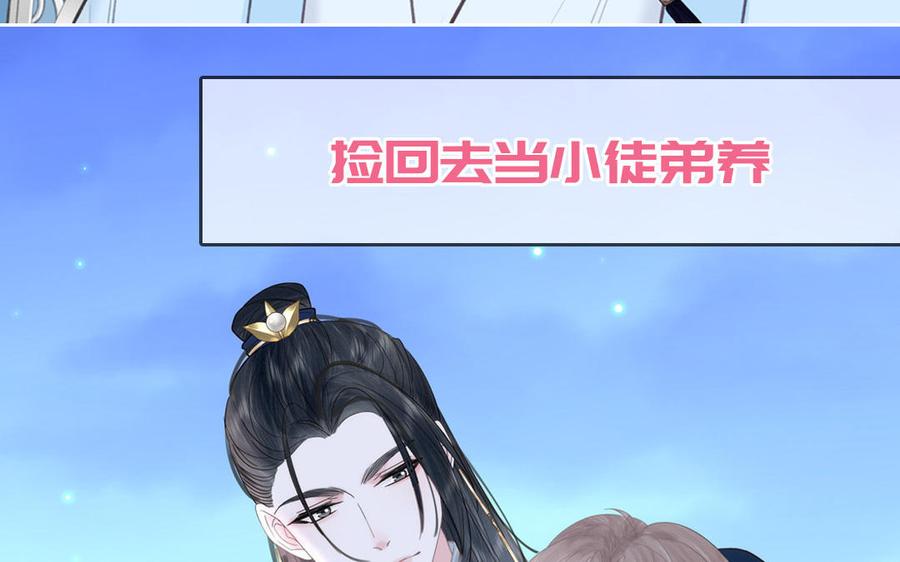 跨越星辰入他师门 _上线预告_ 第12页