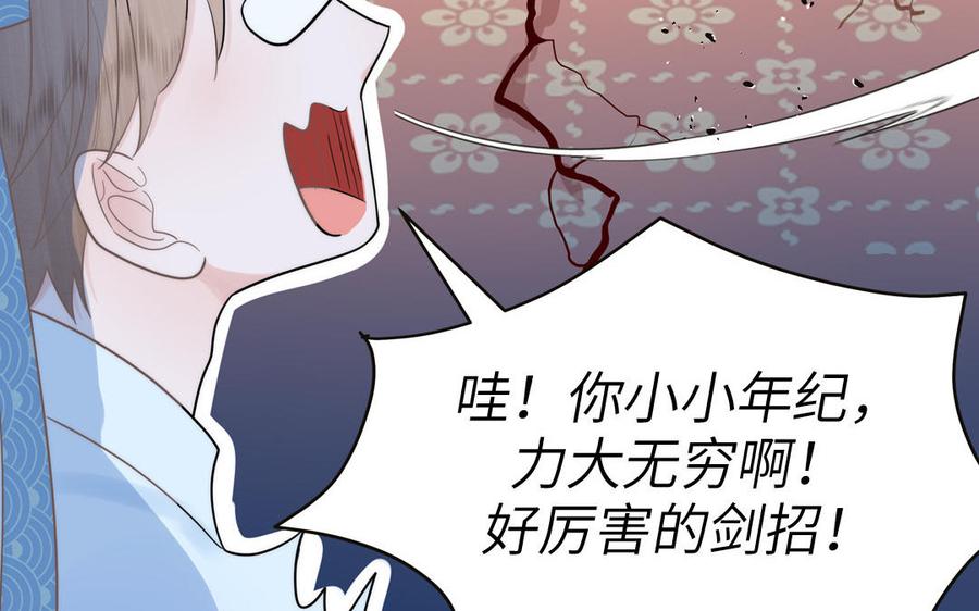 跨越星辰入他师门 第8话 萌新修炼第一天 第88页