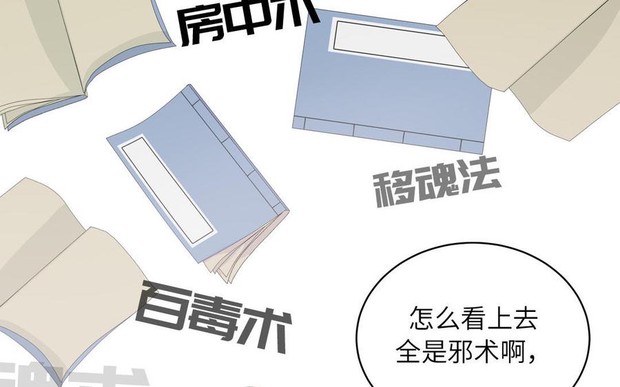 跨越星辰入他师门 第8话 萌新修炼第一天 第43页