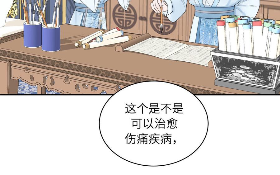 跨越星辰入他师门 第8话 萌新修炼第一天 第56页