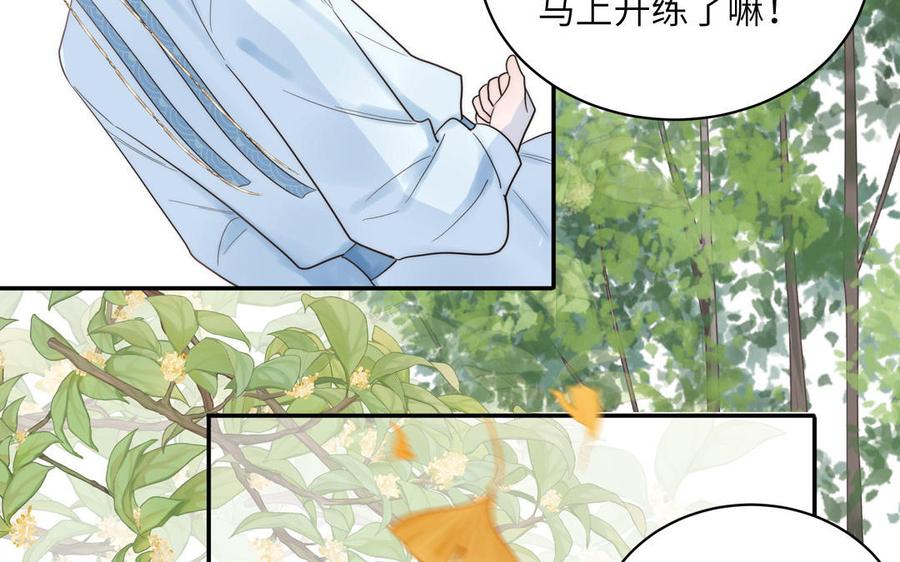 跨越星辰入他师门 第8话 萌新修炼第一天 第76页