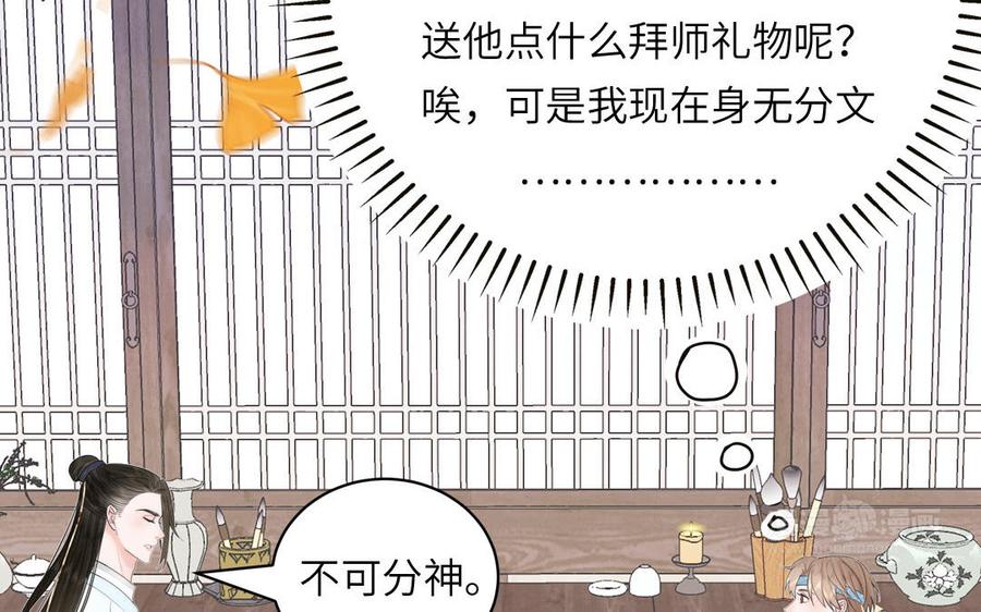 跨越星辰入他师门 第8话 萌新修炼第一天 第12页
