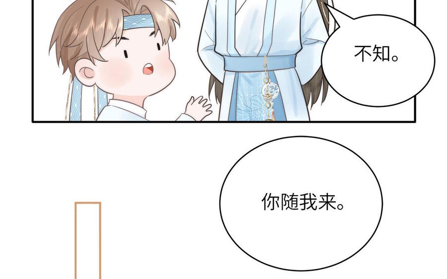 跨越星辰入他师门 第8话 萌新修炼第一天 第35页