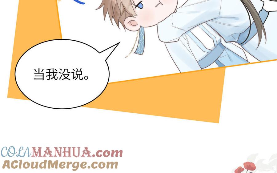 跨越星辰入他师门 第8话 萌新修炼第一天 第53页