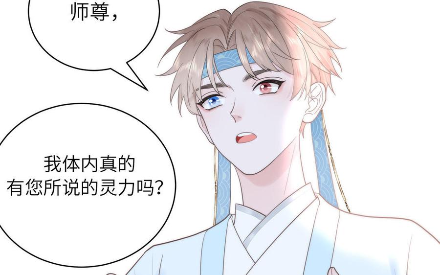 跨越星辰入他师门 第8话 萌新修炼第一天 第14页